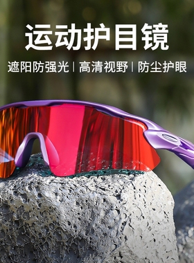 新款高清骑行眼镜专业运动防紫外线太阳镜护目镜户外登山墨镜爬山