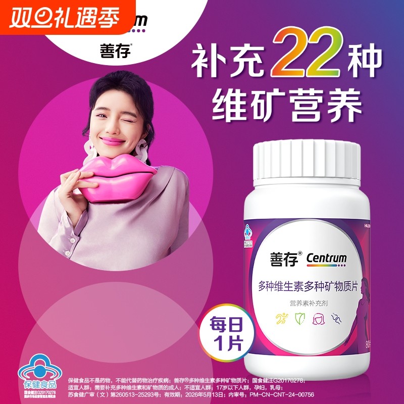 善 存女士维生素80片小紫瓶多种复合维生素B族ACE正品