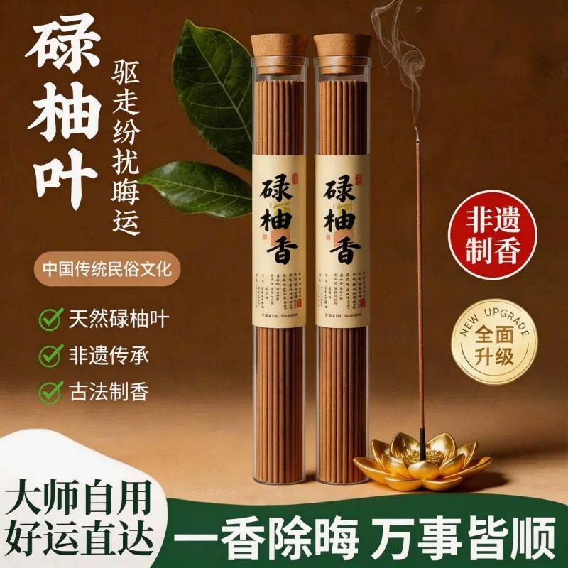 天然正品碌柚叶线香柚子叶好运香绿专用家用室内招财香薰古法卧室 - 实物图