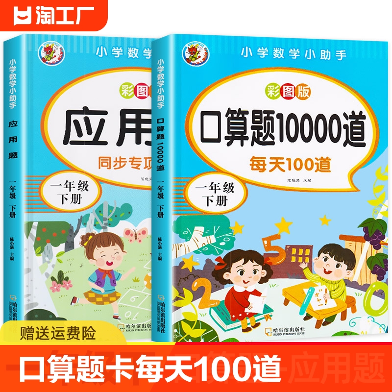 一年级上册下册口算题卡应用题全套2本二年级小学同步练习题数学专项思维训练口算题 人教 天天练计算题口算练习册上 下学期练习本