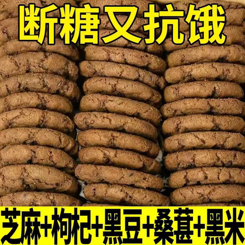 五黑桃酥木糖醇谷物独立包装粗粮健康零食黑芝麻早餐好吃整箱代餐