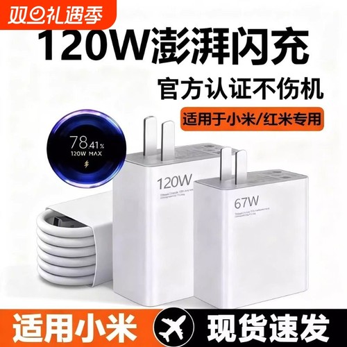 120W适用小米红米67W闪充充电器头K90套装note12turbo快充17pro/17/15氮化镓K80金标数据线金标头显示小数点