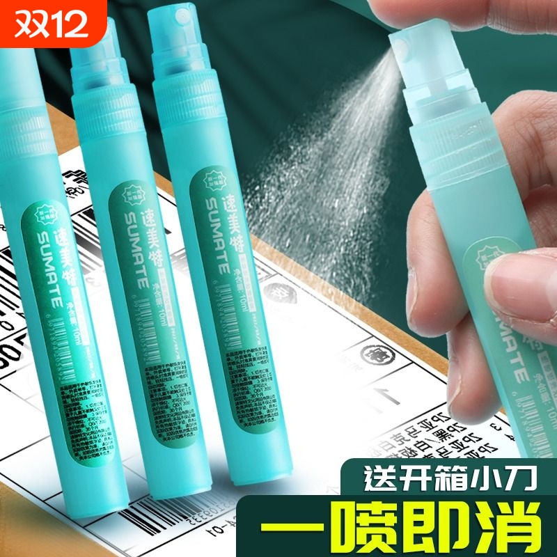 热敏纸涂改喷雾快递涂码无痕去字
