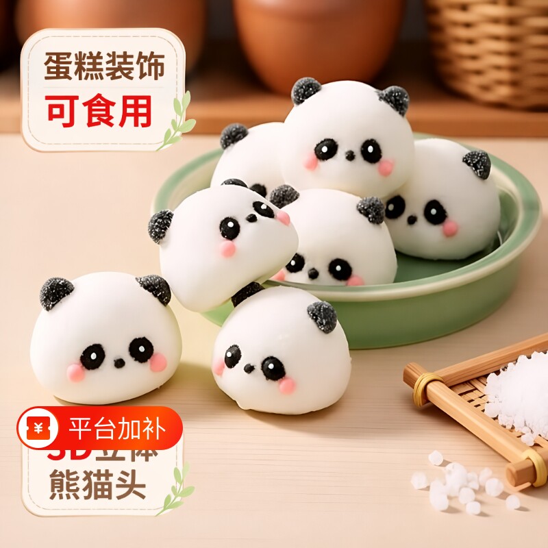 熊猫头棉花糖网红3D卡通动物造型咖啡甜品蛋糕装饰软糖解馋可食用