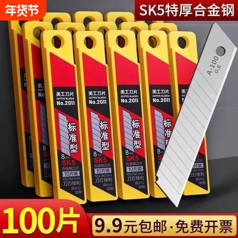 银刃美工刀刀片大号壁纸墙纸木工刀片工业用美工介刀片裁纸刀具厂,五金/工具,刀片,淘宝优惠券,粉丝福利购,淘宝优惠卷