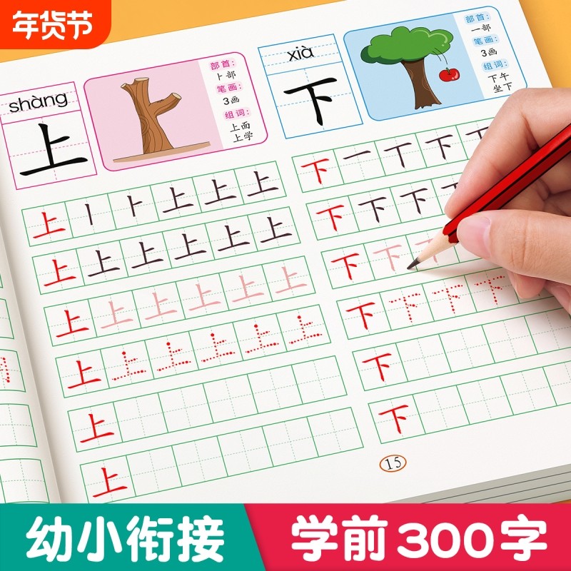 汉字描红本幼小衔接练字帖练字本幼儿园字帖教材全套一日一练学前班大班幼儿练习册幼升小拼音每日一练中班写字入门一年级儿童专用,书籍/杂志/报纸,练字本/练字板,淘宝优惠券,粉丝福利购,淘宝优惠卷