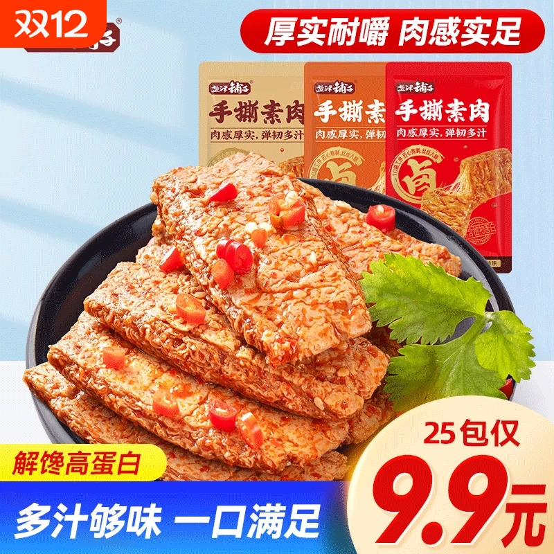 盐津铺子手撕素肉素牛排豆腐干辣条休闲解馋零食豆干好吃香辣辣味
