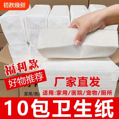 平板卫生纸压花刀切家用整箱批发厕所老式草手纸宾馆宠物b超用纸