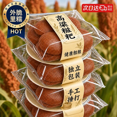 高粱糍粑正宗高粱饼粗粮0添糖