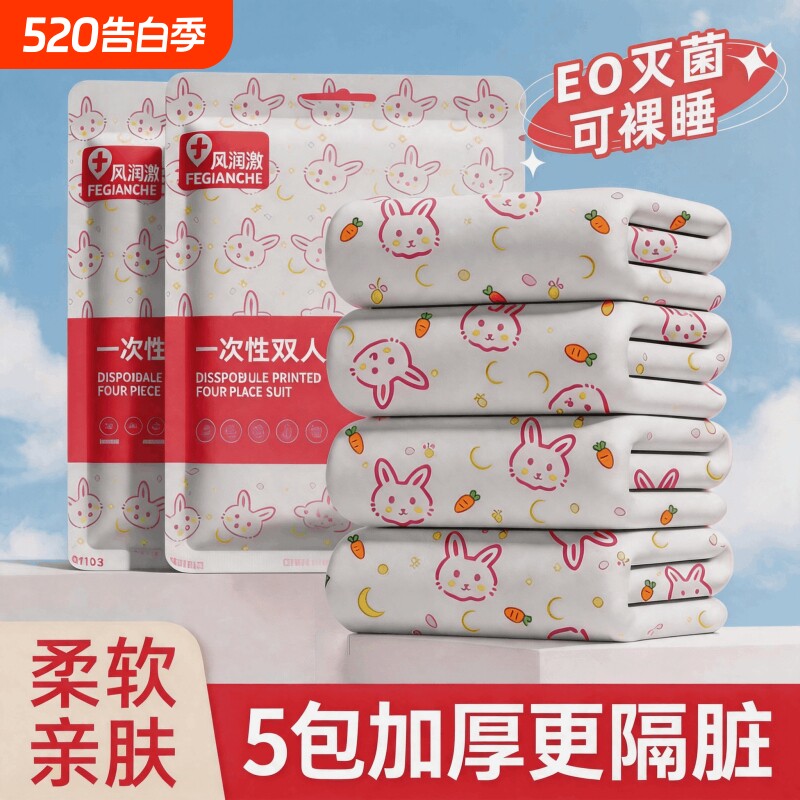 一次性被罩床单枕套四件套加厚隔脏柔软亲肤枕套旅行酒店四件套