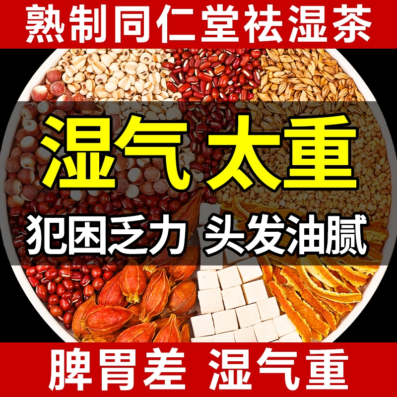 红豆薏米祛湿茶排去湿气肥毒排减体内湿寒官方旗舰店正品茶包茯苓