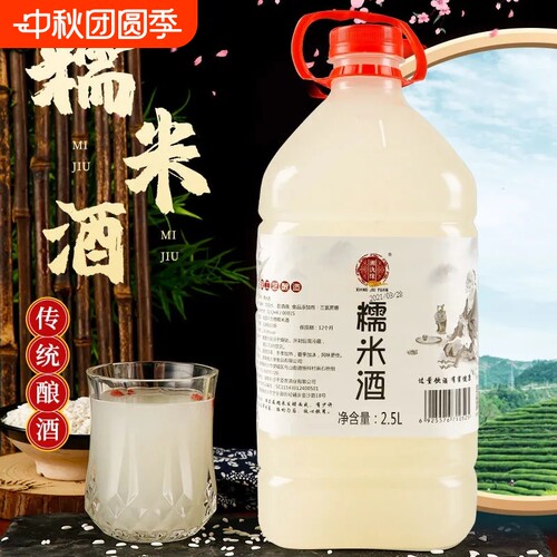 糯米甜米酒鲜榨|超1700人收藏