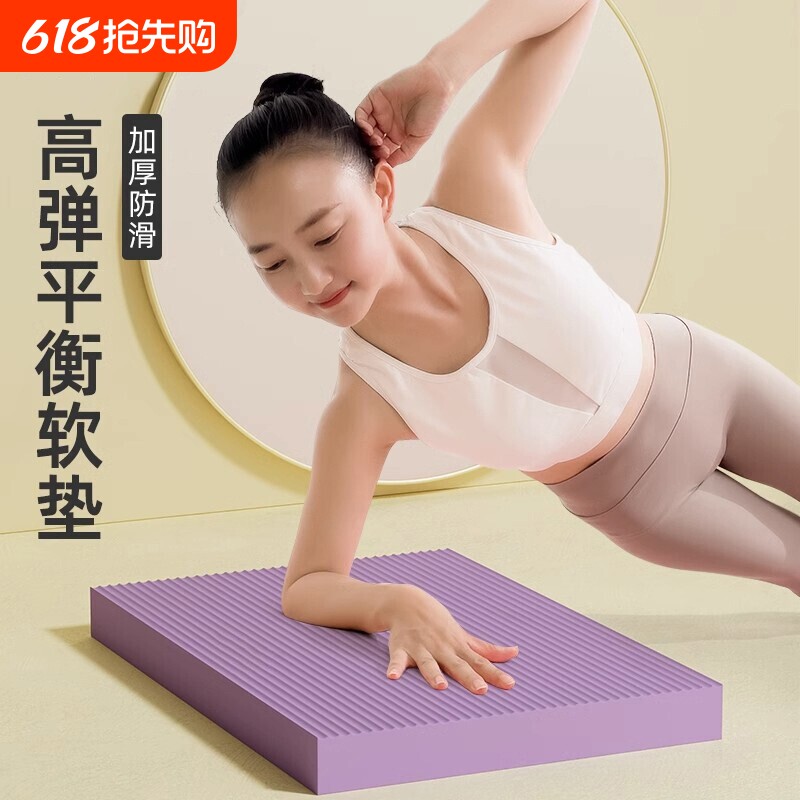 平衡垫软踏垫健身专用跪垫平板支撑核心训练瑜伽垫加厚泡沫垫子
