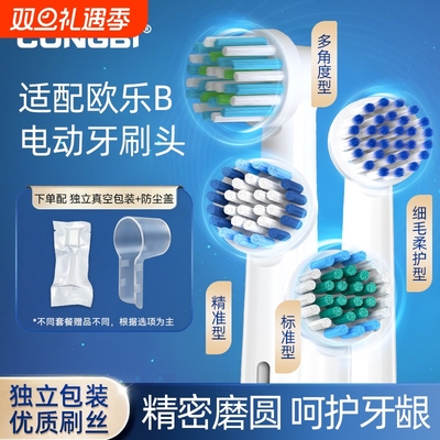 CONGBI适配博朗OralB欧乐b电动牙刷头D12d16d100p2000pro替换通用