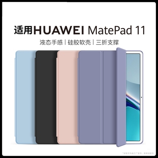 m6电脑se10.4 v7全包2023新款 适用华为matepad11保护套matepadair平板保护壳pro11.5英寸荣耀9pro柔光版