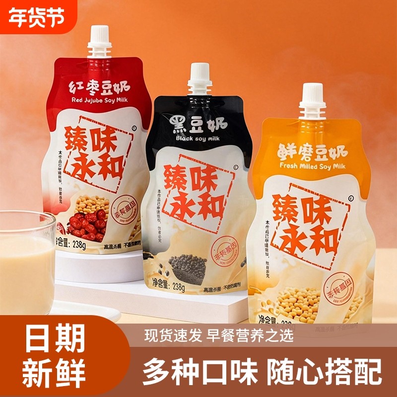 臻味永和鲜磨豆奶袋装238g红枣原味豆浆即饮营养早餐饮料商用批发,咖啡/麦片/冲饮,植物蛋白饮料/植物奶/植物酸奶,淘宝优惠券,粉丝福利购,淘宝优惠卷