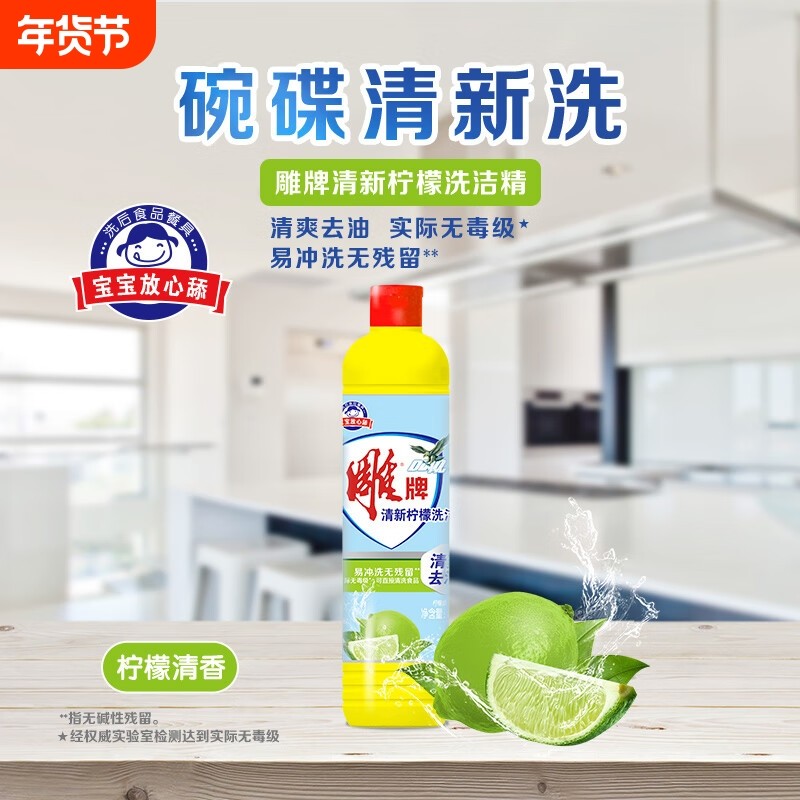 雕牌洗洁精清新柠檬洗涤灵食品可用洗碗液餐洗净蔬果餐具净多规格,洗护清洁剂/卫生巾/纸/香薰,洗洁精,淘宝优惠券,粉丝福利购,淘宝优惠卷