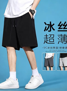 冰丝速干男士短裤薄款2026新款爆款运动篮球跑步五分休闲白色黑色