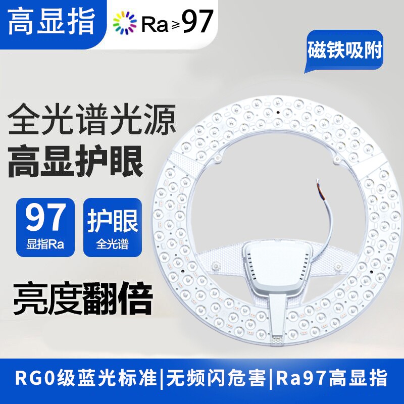 led吸顶灯芯替换磁吸灯盘圆形光源模组灯泡节能灯三色遥控照明