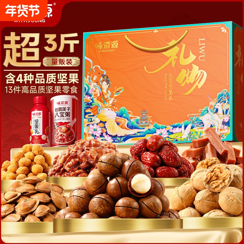 坚果礼盒1530g新年干果零食大礼包送礼送长辈年货饼干桃酥过年