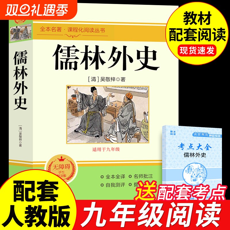 完整版儒林外史原著九年级必读