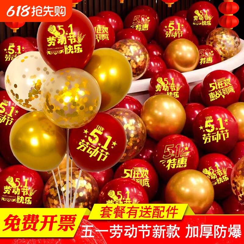 五一气球店铺门店51促销活动氛围场景装饰布置新款周年庆庆典主题