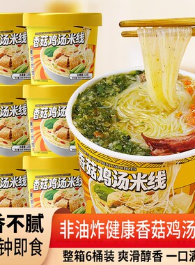 过桥米线香菇鸡汤/香辣牛肉混合口味6桶多规格