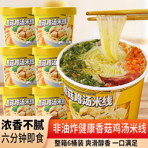过桥米线香菇鸡汤/香辣牛肉混合口味6桶多规格