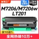 适用联想m7206硒鼓lt201粉盒m7216nwa打印机m7206w墨盒s1801m7256whflj2205墨粉m18511840碳粉lenovo激光