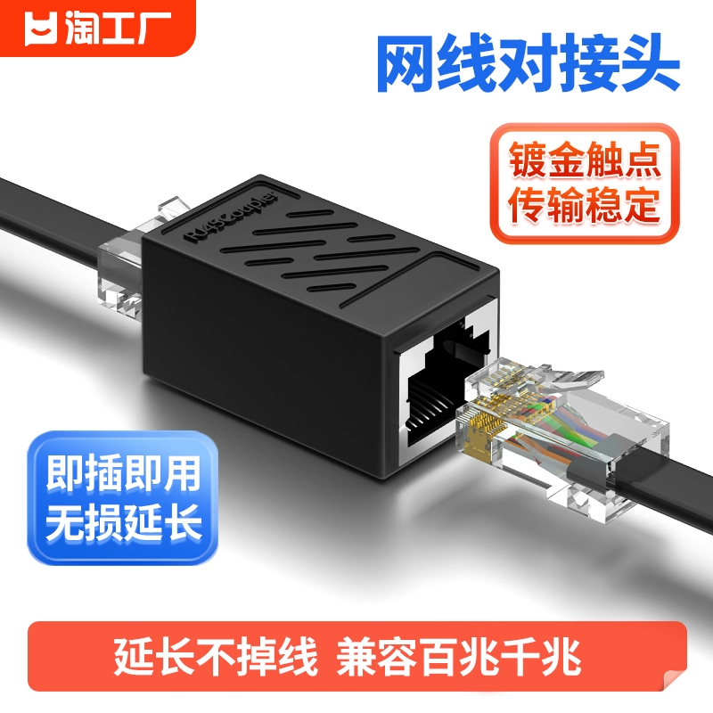 网线对接头延长器转接头千兆rj45网络直通头宽带水晶头监控线接口