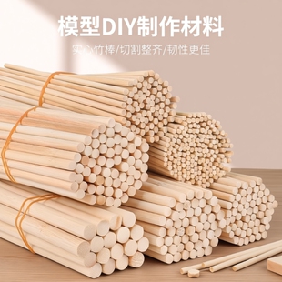 竹棒竹棍竹圆棒DIY手工建筑模型竹棒竹签小圆木棒木棍实心细竹棍