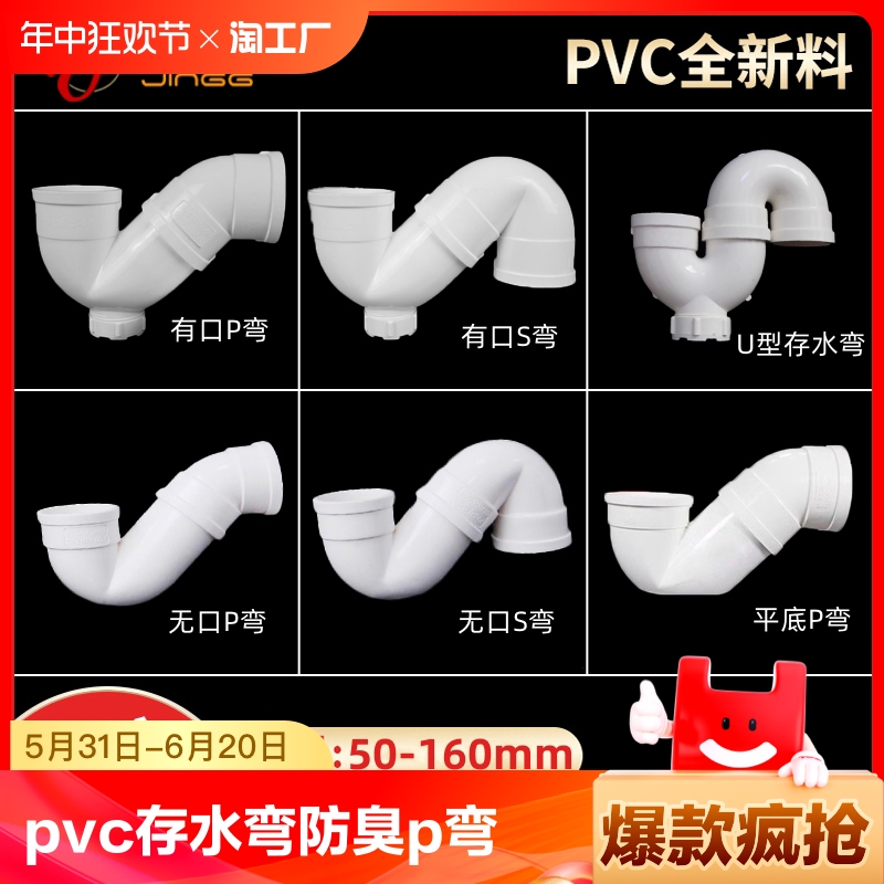 PVC存水弯防臭P弯U弯下水P型S弯