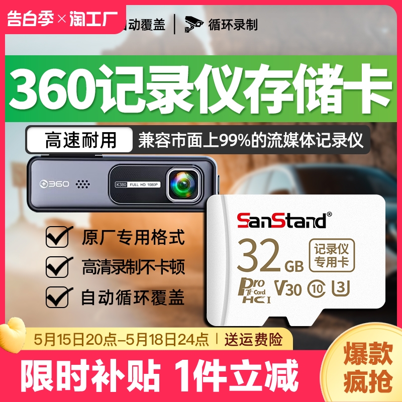 360全景行车记录仪内存专用卡32g高速u3tf卡fat32车载通用卡监控