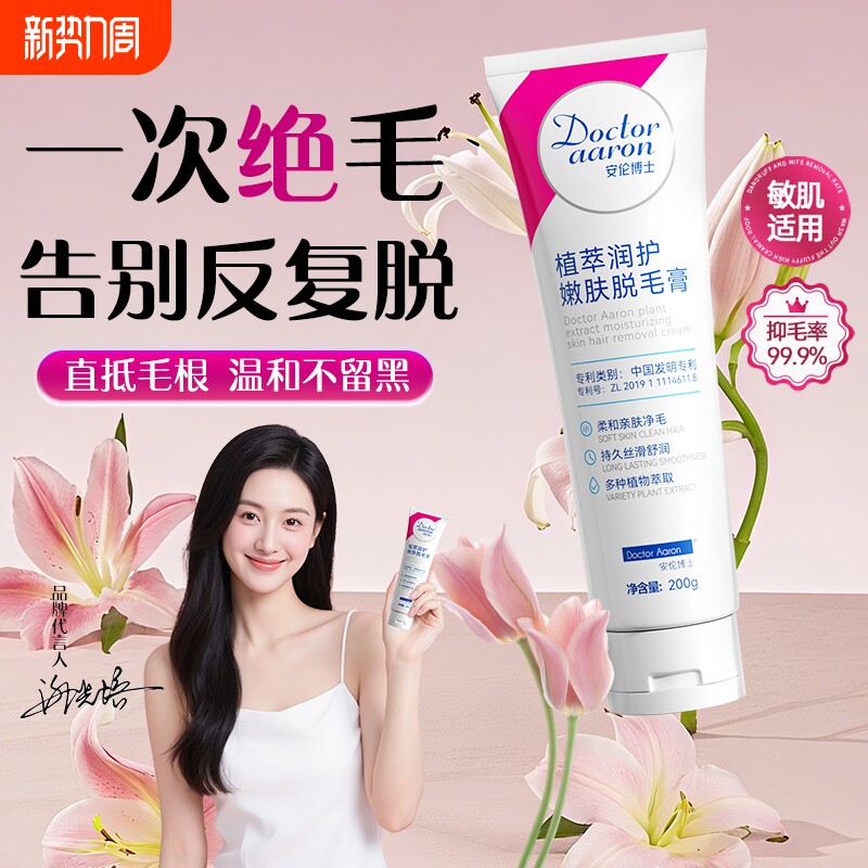脱毛膏女腋下永去根久唇部不留黑点女士私密处阴毛男全身可用神器