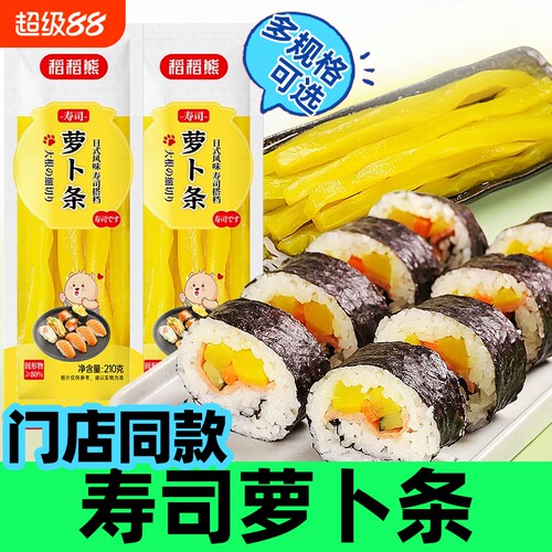 稻稻熊寿司萝卜条紫菜包饭团配料食材海家用商用大根条凉拌料理