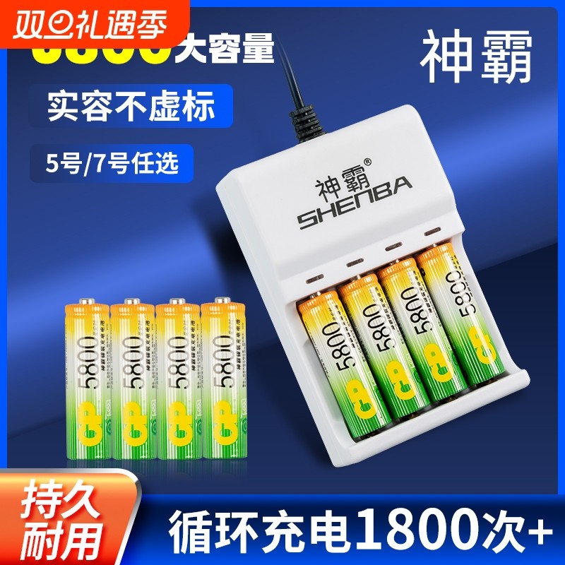 神霸充电电池5号7号通用充电器套装五号七1.2V镍氢aaa可充电耐用