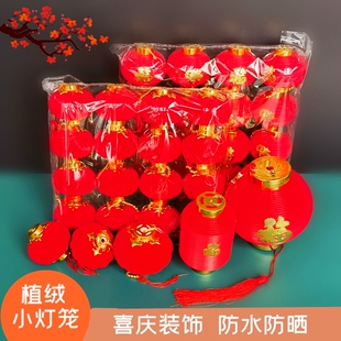 过年植绒小灯笼串挂饰连串大红灯笼元旦春节新年装饰户外室内布置