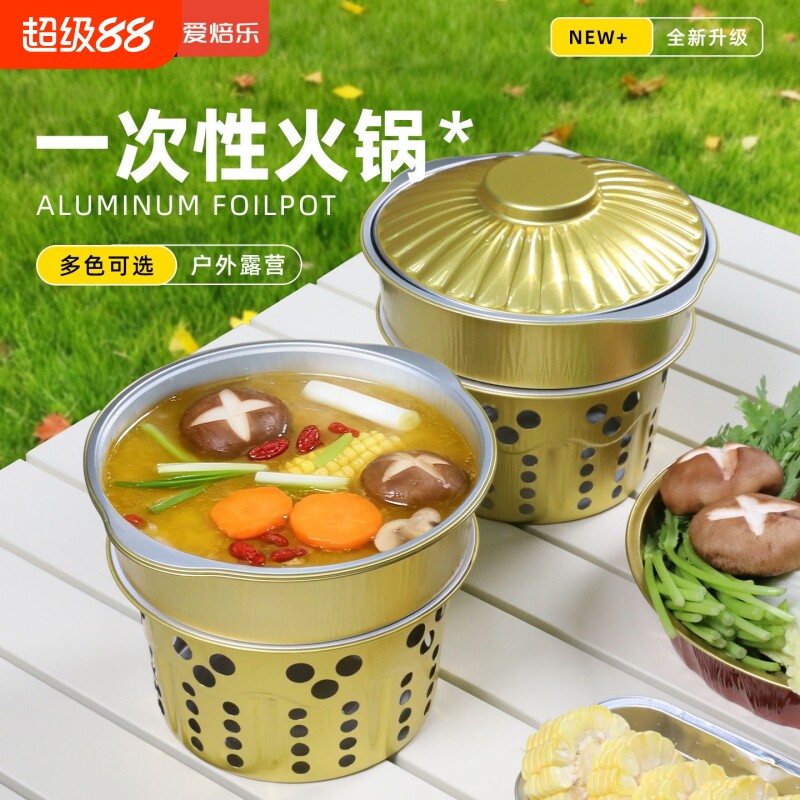 一次性火锅锅具户外露营酒精炉子锡纸锅火锅盆单人小锅家用野炊