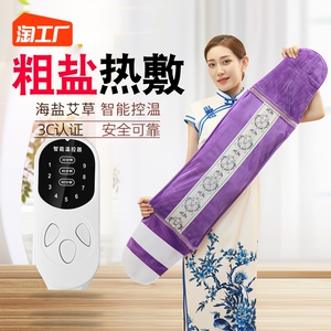 俞兆林电加热盐袋粗盐热敷包海盐家用艾灸艾草肩颈热敷理疗袋敷袋