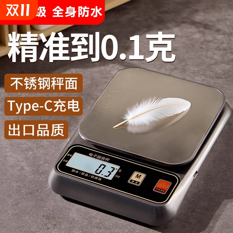 密朗德厨房电子秤IPX6级防水