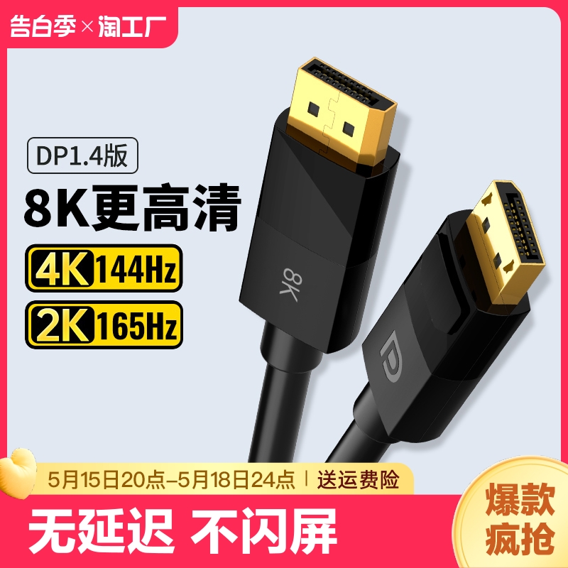 dp线1.4接口144hz数据线8k高清4k显示器显卡连接电脑displayport 影音电器 线材 原图主图