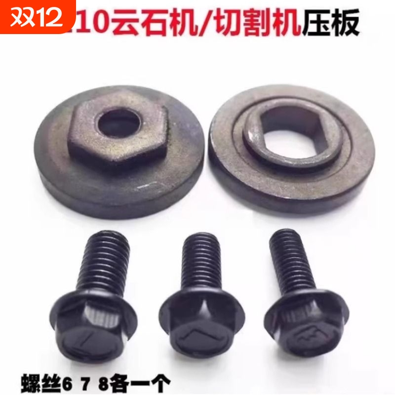 石材切割机110云石机反牙螺丝通用配件压板手4100手提锯压夹板