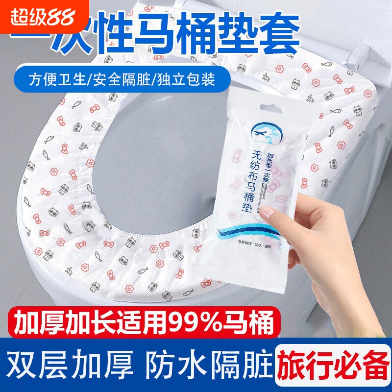 便携式加厚一次性马桶垫独立包装旅行产妇专用坐垫出差无纺布防水