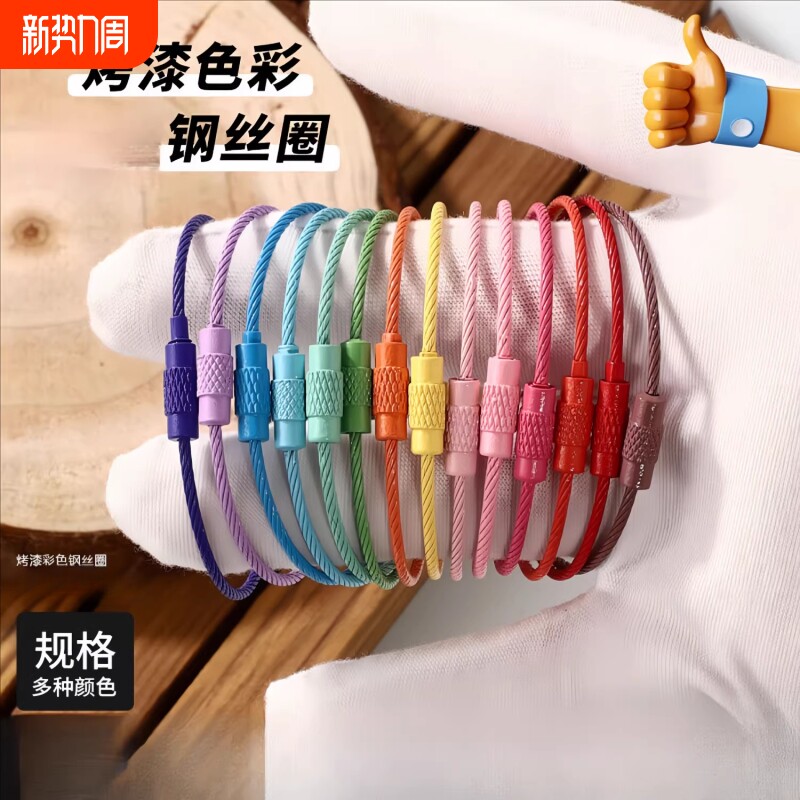 金属糖果色烤漆彩色钢丝绳钥匙扣钥匙环圈手工挂件小饰品配件