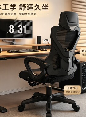 “超级爆品”人体工学椅电脑椅