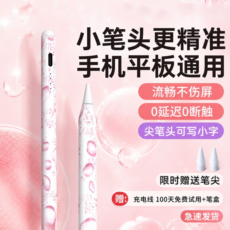 平板触屏笔通用电容笔ipad触控笔手机尖头适用于苹果oppo小米5联想小新华为matepad荣耀手写笔绘画触碰屏写字