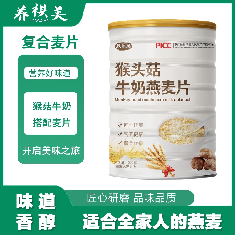 猴头菇牛奶燕麦片代餐粉麦片燕麦冲泡即食懒人早餐粉晚餐健康饱腹