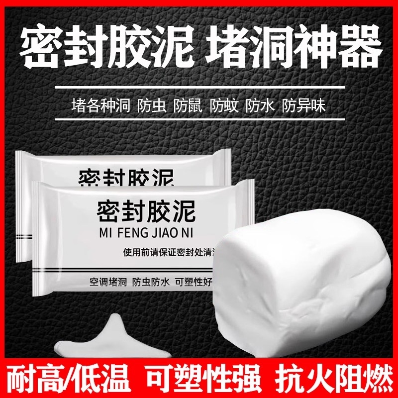 空调孔洞口密封胶泥封堵塞下水管道堵防水补墙填充堵漏泥堵洞神器