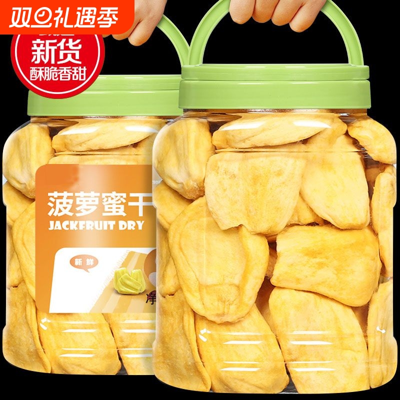 即食菠萝蜜干罐装果蔬脆片脱水冻干水果干海南特产散装小吃零食