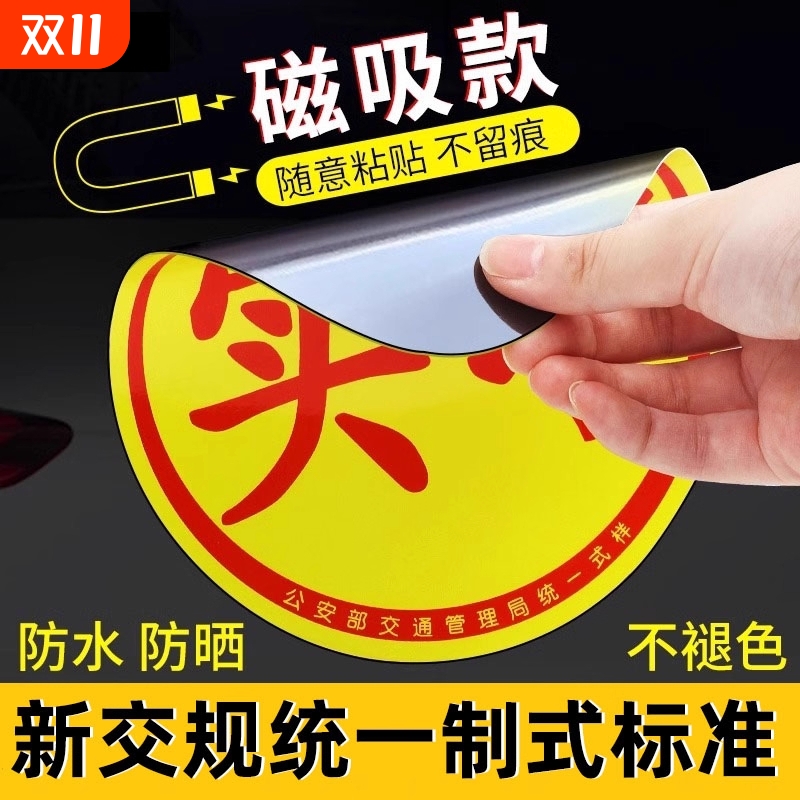 2025爆款升级实习车贴